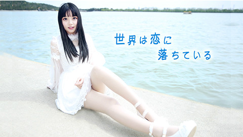 【欣小萌】【生日作】我的世界已坠入爱♥河~因为我喜欢你呀
